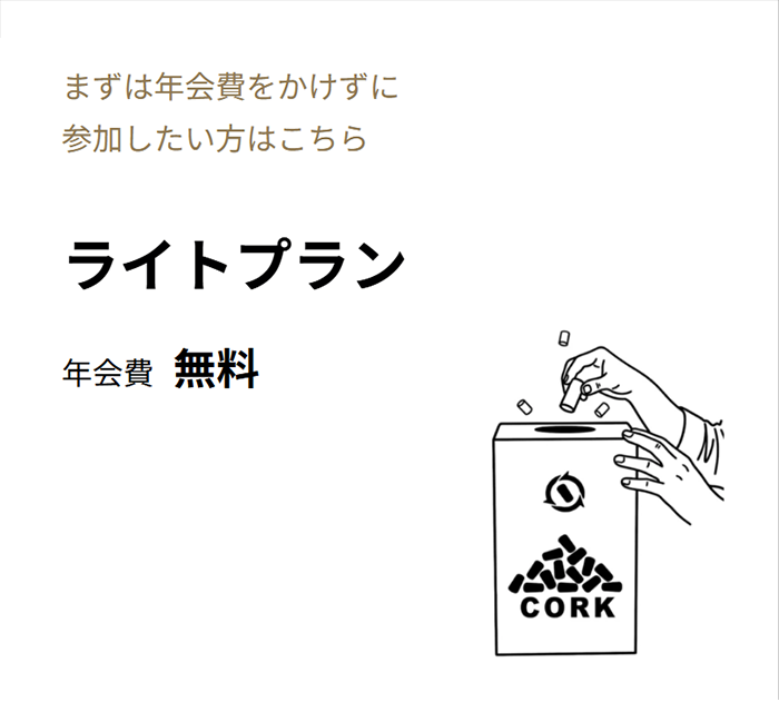 会員登録 【ライトプラン】